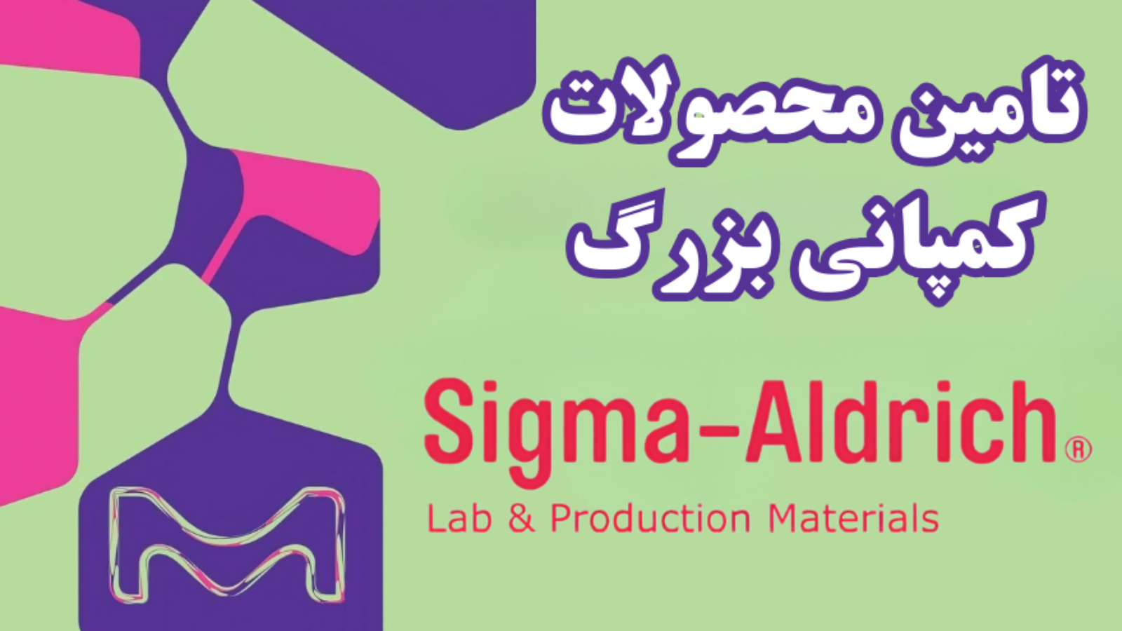 شرکت یاس ژن کوثر نمایندگی رسمی کمپانی کمپانی Sigma Aldrich