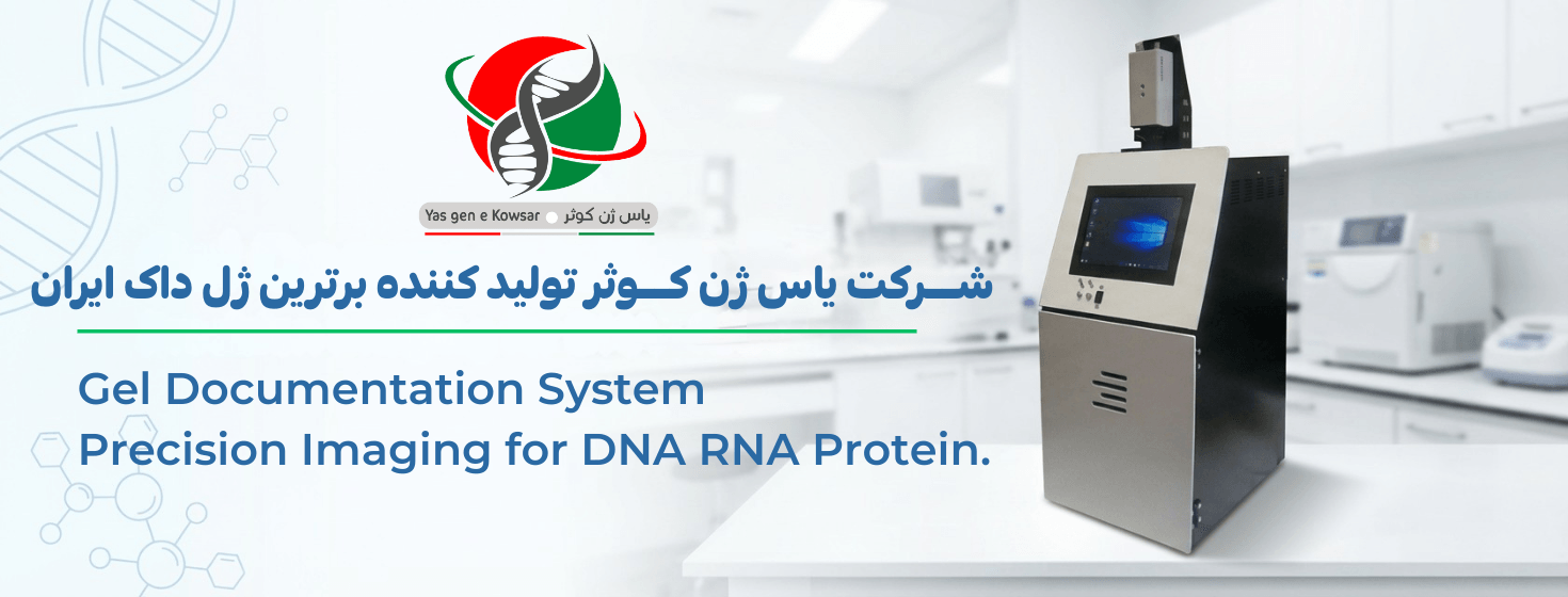 دستگاه ژل داک