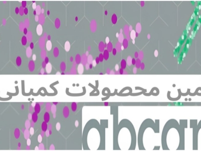 نمایندگی رسمی شرکت abcam