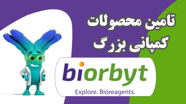 شرکت باس ژن نمایندگی کمپانی Biorbyt در ایران