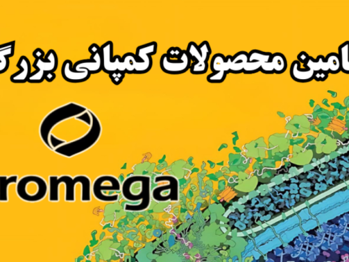 شرکت یاس ژن کوثر نمایندگی رسمی کمپانی Promega