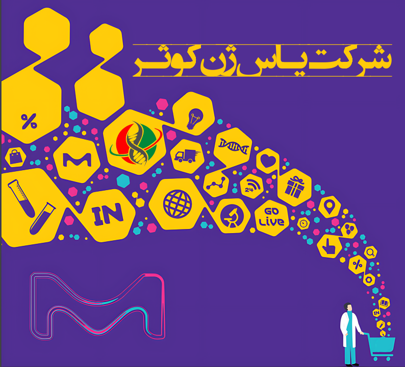 شرکت یاس ژن کوثر نمایندگی رسمی کمپانی کمپانی Merck