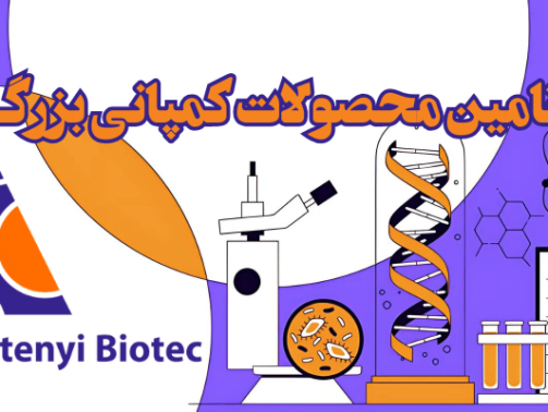 شرکت یاس ژن کوثر نمایندگی رسمی کمپانی کمپانی Miltenyi biotec