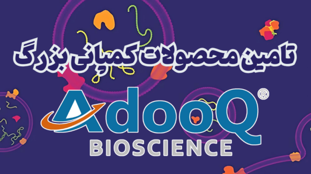 شرکت یاس ژن کوثر نمایندگی رسمی کمپانی کمپانی AdooQ Bioscience