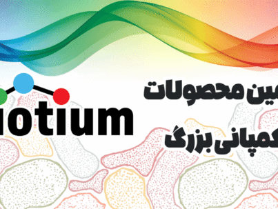 شرکت یاس ژن نمایندگی کمپانی Biotium