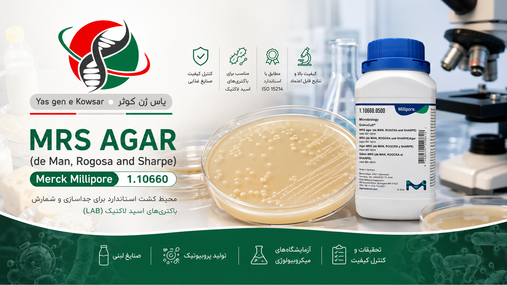 محیط کشت MRS Agar (Merck Millipore 1.10660) شرکت یاس ژن